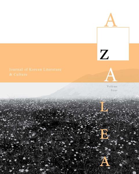azalea-journal-korean-literature-culture-volume-4_image.jpg