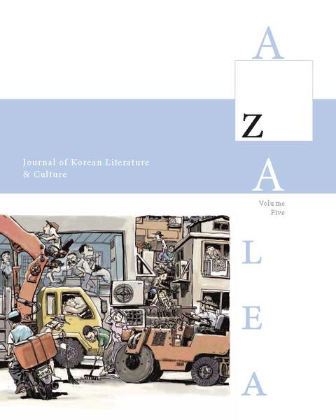 azalea-journal-korean-literature-culture-volume-5_image_0.jpg